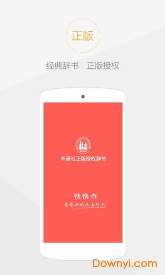 快快查汉语字典综合版 v3.4.1 安卓最新版0