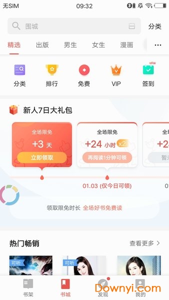 有声小说app