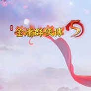 金庸群侠传5内置多功能修改器