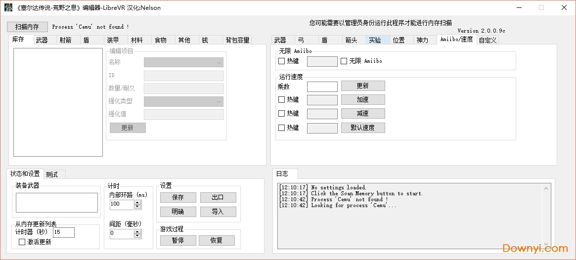 塞尔达荒野之息最新修改器