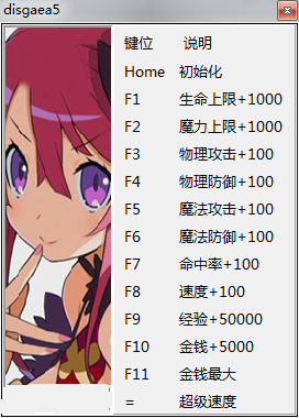 魔界战记5修改器 魔界战记5游戏修改器