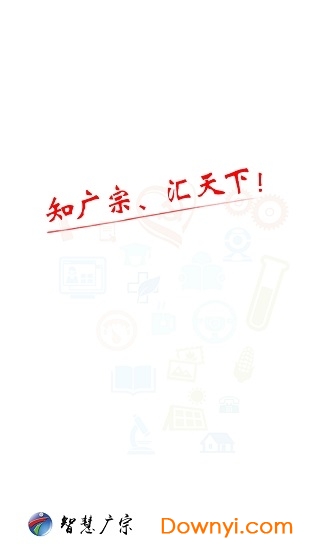 智慧广宗app v5.2.0 安卓版1