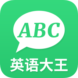 英语大王手机版