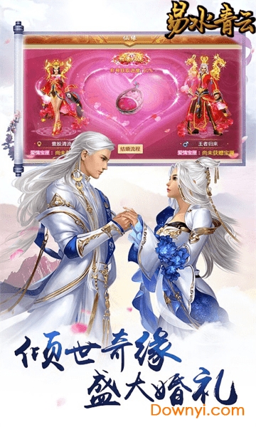 易水青云满v版 v100.8.0 安卓版2