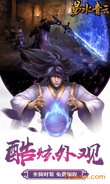 易水青云满v版 v100.8.0 安卓版3