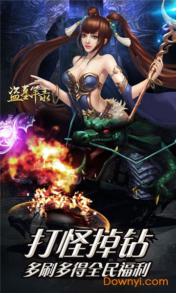 盗墓笔录变态版 v1.1.0 安卓最新版0