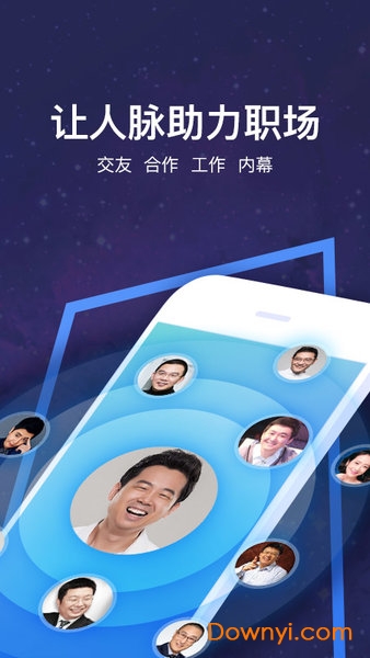 脉脉精英版客户端 V6.2.8 安卓版0