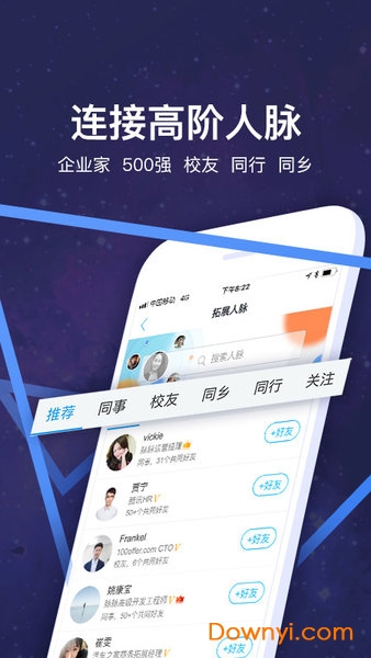 脉脉精英版客户端 V6.2.8 安卓版1