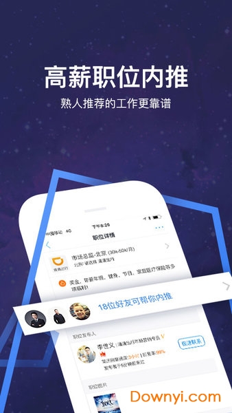 脉脉精英版客户端 V6.2.8 安卓版2
