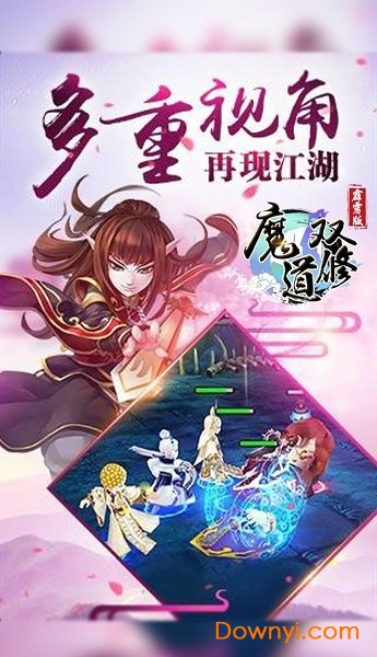 魔道双修霹雳版 v2.0.6 安卓版0