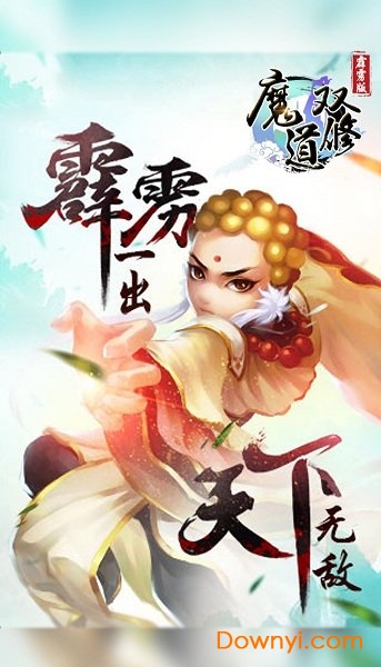 魔道双修霹雳版 v2.0.6 安卓版1
