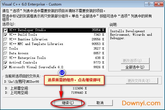 安装vc6.0教程3 安装vc6.0步骤3