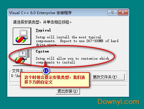 安装vc6.0教程2 安装vc6.0步骤2