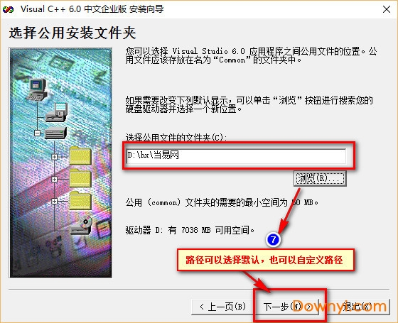 vc++6.0安装教程 vc++6.0安装教程