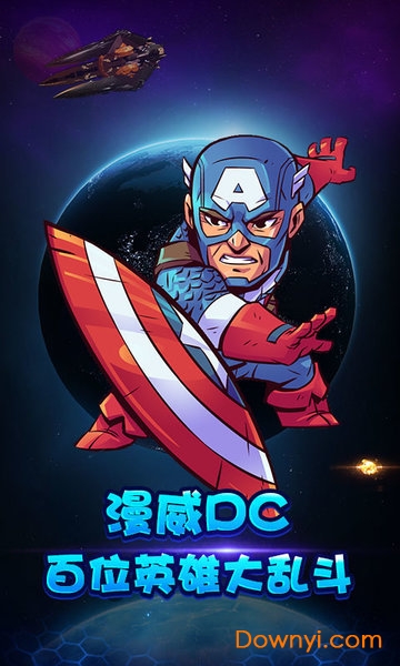 宇宙英雄联盟游戏