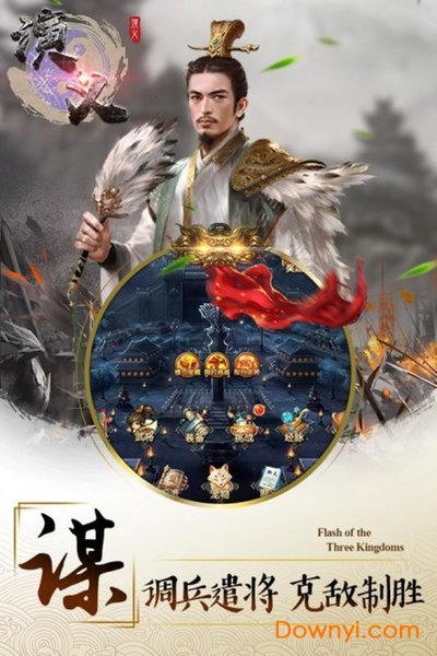 演义手游 v1.0.9.99 安卓版0