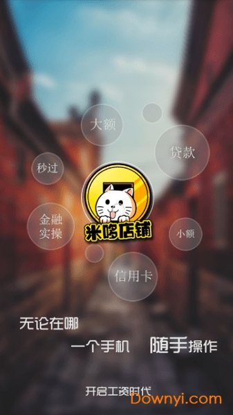 米哆店铺软件 v2.0.6 安卓版0