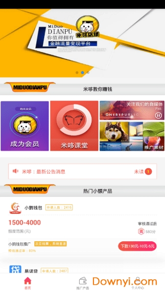 米哆店铺软件 v2.0.6 安卓版1