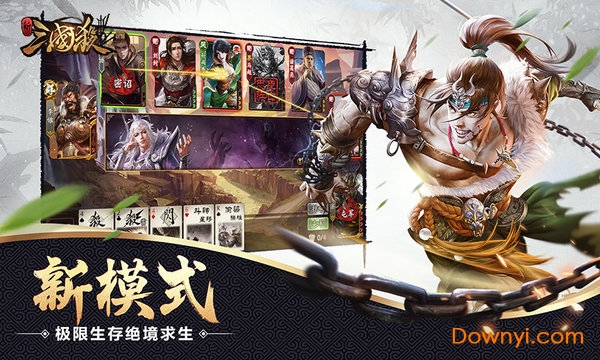 新三国杀手机版 v1.0.5 安卓版1