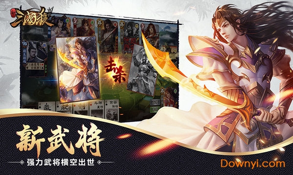 新三国杀手机版 v1.0.5 安卓版2