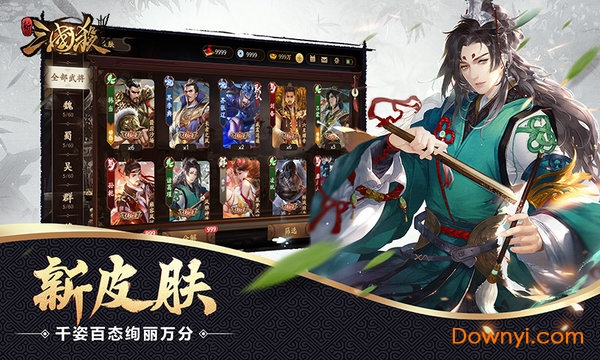 新三国杀手机版