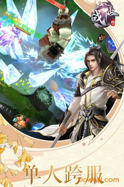 小米战仙传手游 v1.3.7 安卓版2