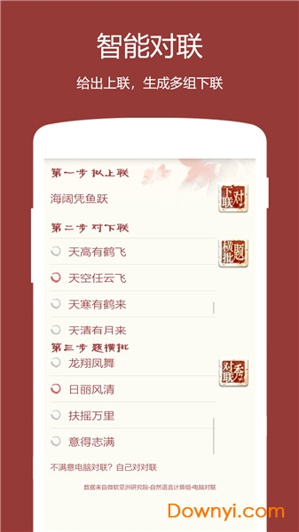 电脑对联手机版