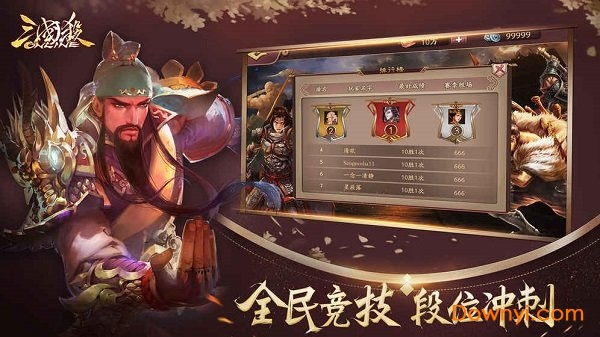 三国杀ol百度游戏 v3.8.5 安卓最新版0