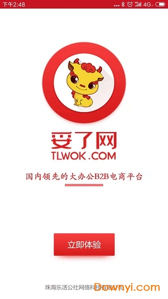 妥了网商城 v1.0 安卓版0