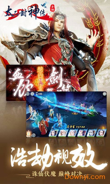 太乙封神传手游