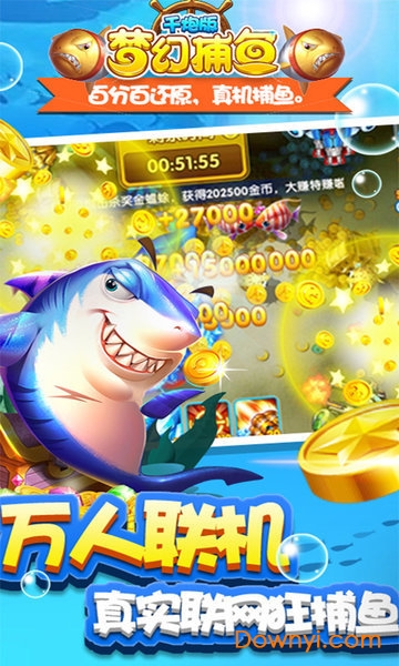 梦幻千炮捕鱼6期红包版 v7.0 安卓版0