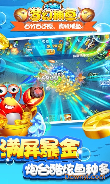 梦幻千炮捕鱼6期红包版 v7.0 安卓版1