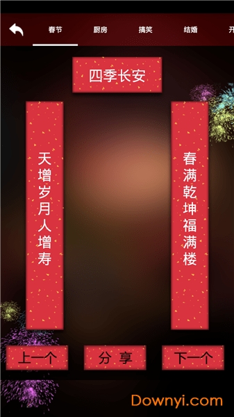 对联生成器软件 v1.0.101 安卓版0