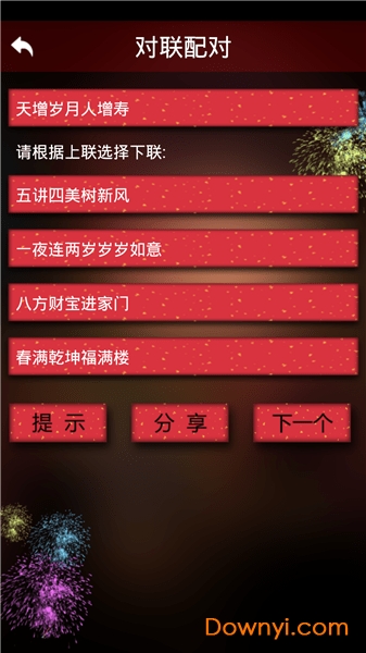 对联生成器软件 v1.0.101 安卓版1