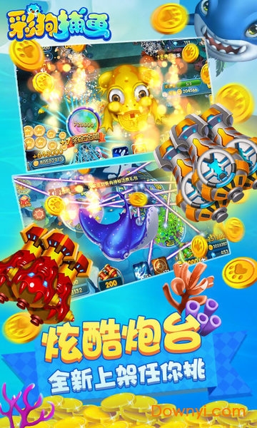 彩狗捕鱼老版 v1.4.8 安卓版0