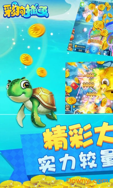 彩狗捕鱼老版 v1.4.8 安卓版1