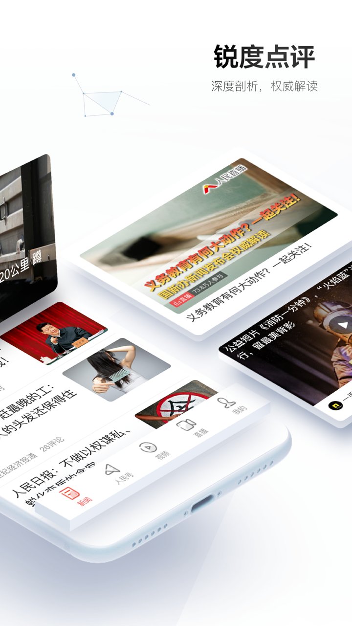 人民日报双语版电子版 v7.2.3.5 官方安卓版0