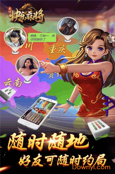 快乐麻将手机版 v1.9.5 安卓版3