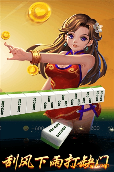 快乐麻将手机版 v1.9.5 安卓版1