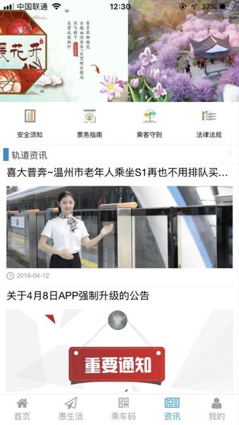 温州轨道软件 v02.00.0053 安卓版1