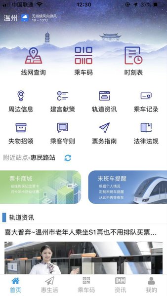 温州轨道客户端