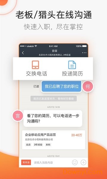 猎聘企业登录端 v4.33.0 安卓版1