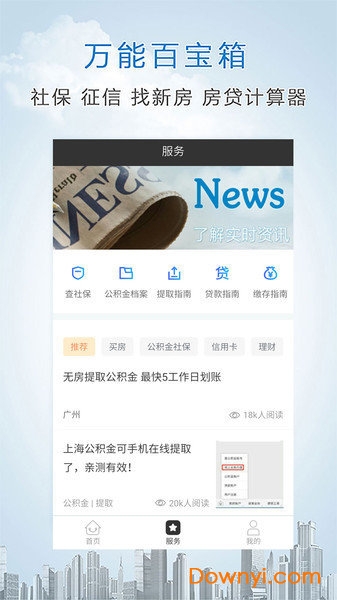 掌上社保软件 v3.8.0 安卓版1