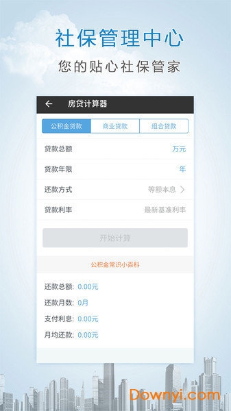 掌上社保软件 v3.8.0 安卓版2