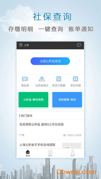 掌上社保软件 v3.8.0 安卓版3