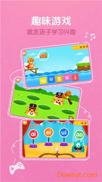 贝乐虎拼音修改版