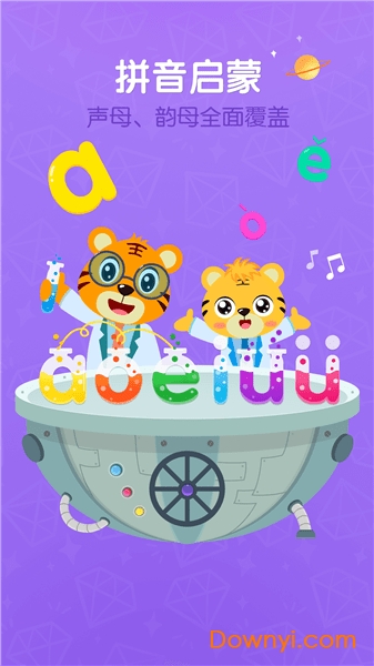 贝乐虎拼音修改版 v3.3.3 安卓版2