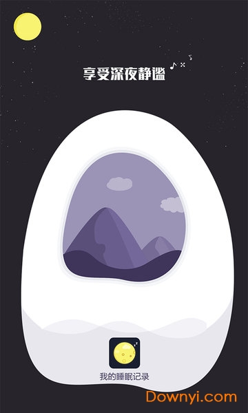 我的睡眠记录app下载 我的睡眠记录软件