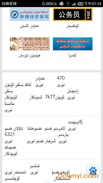 维吾尔文字体(uyghur font) v3.0 安卓版 2