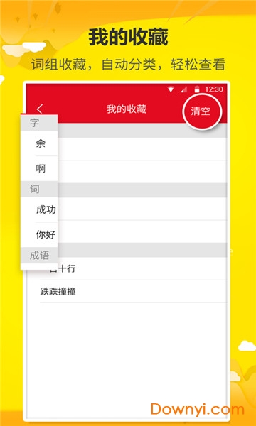 拼音查询宝软件 v1.0.2 安卓版0